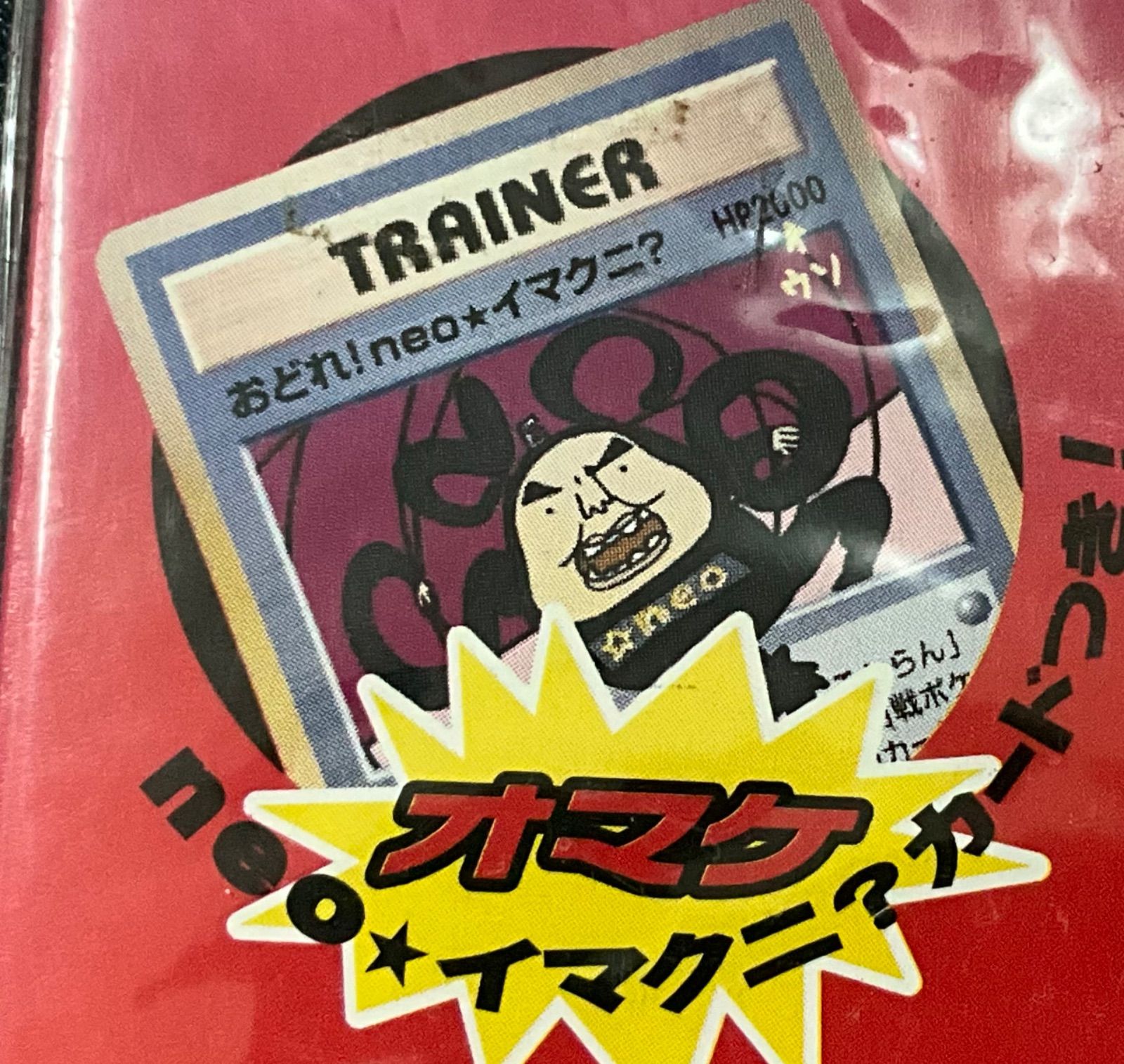 新品未開封】8cmCD イマクニ? / ポケモン言えるかNEO? 店頭展示品