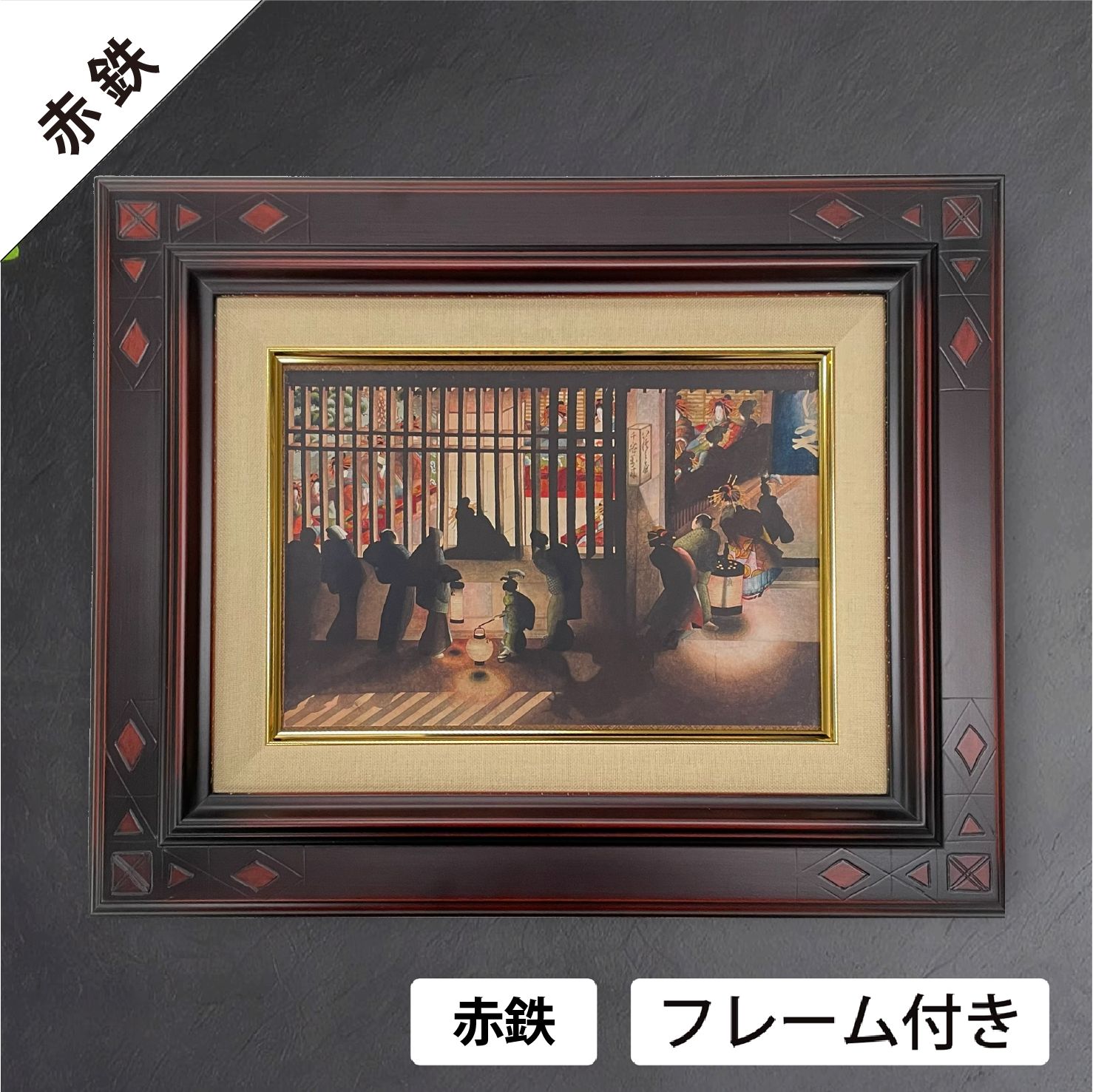 品 葛飾応為 吉原格子先之図 1点もの 在庫限り 葛飾北斎の娘 光の応為 浮世絵師 マット紙 フレーム付 赤鉄 縦29.5㎝×横36.3㎝×厚み5㎝ JP