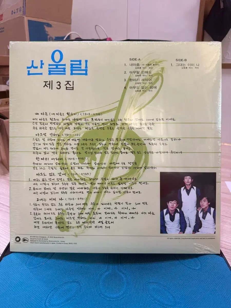 LP マウンテンユーリム 3 家 盤 記録