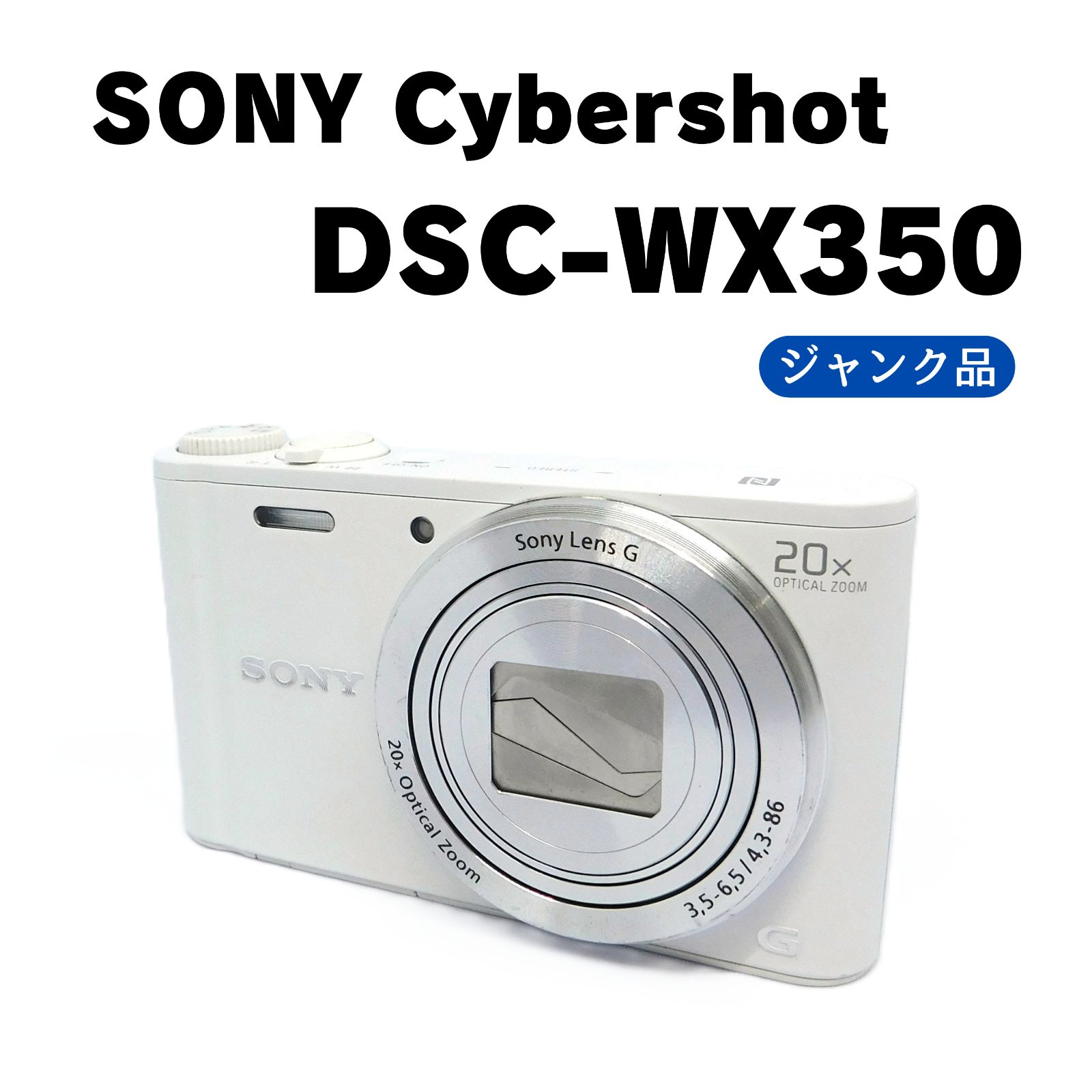 SONY サイバーショット DSC-WX350 ホワイト ジャンク 通電確認済み