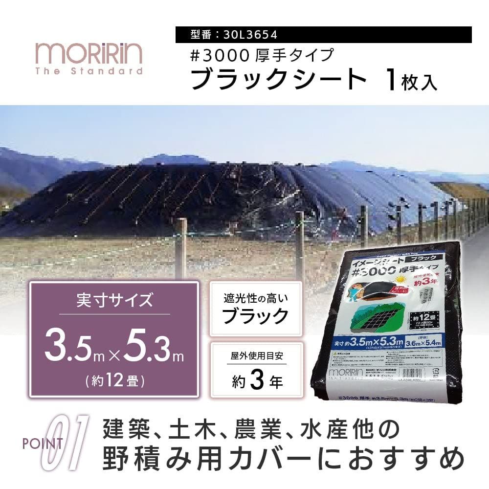 迅速発送】モリリン ブラックシート レジャーシート #3000 実寸約3.5m