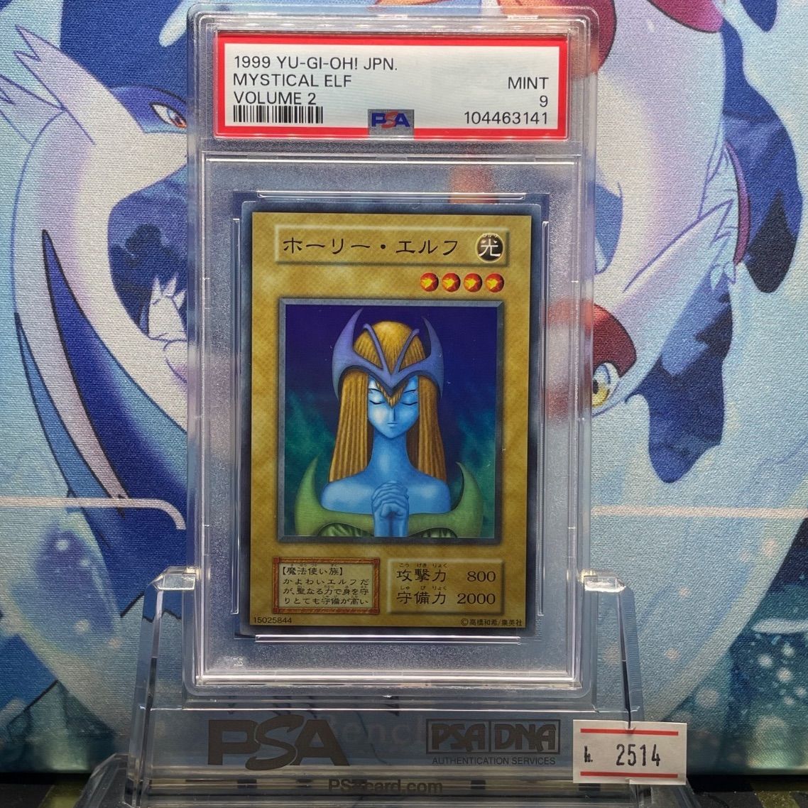 PSA9 ホーリー・エルフ 初期 スーパーレア VOLUME2 1999 - メルカリ