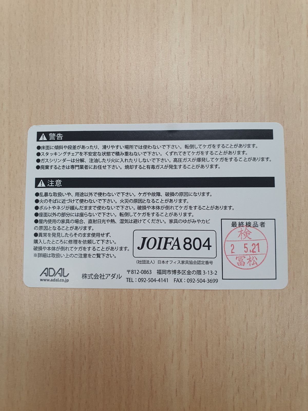 ADAL プレイトイテーブル