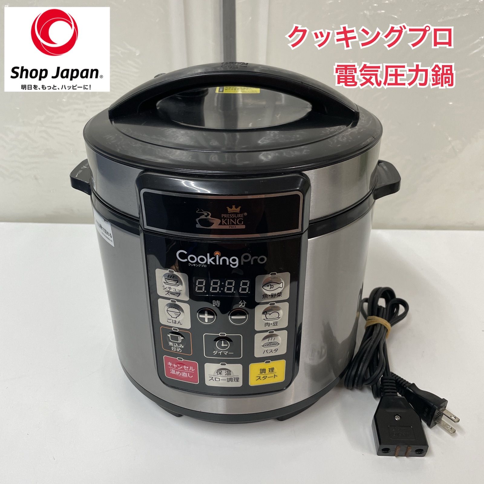 CookingPro 電気圧力鍋 使い方ガイド付き かんたん電気圧力鍋「クッキングプロ V3」のおまかせレシピで角煮を