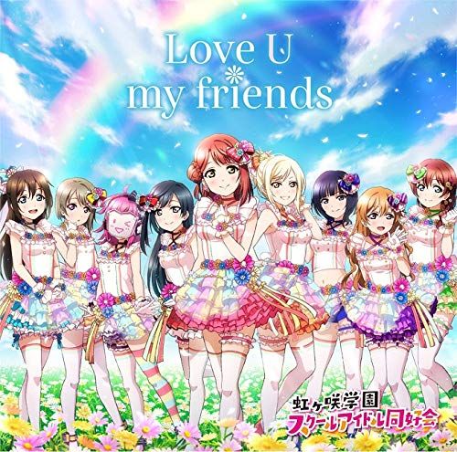 (CD)Love U my friends／虹ヶ咲学園スクールアイドル同好会