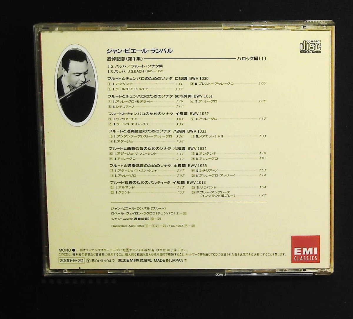 お急ぎ便 追悼記念 1 バロック編I CD ランパル ジャン ピエール EMIミュージック ジャパン 【数量限定超特価!!】