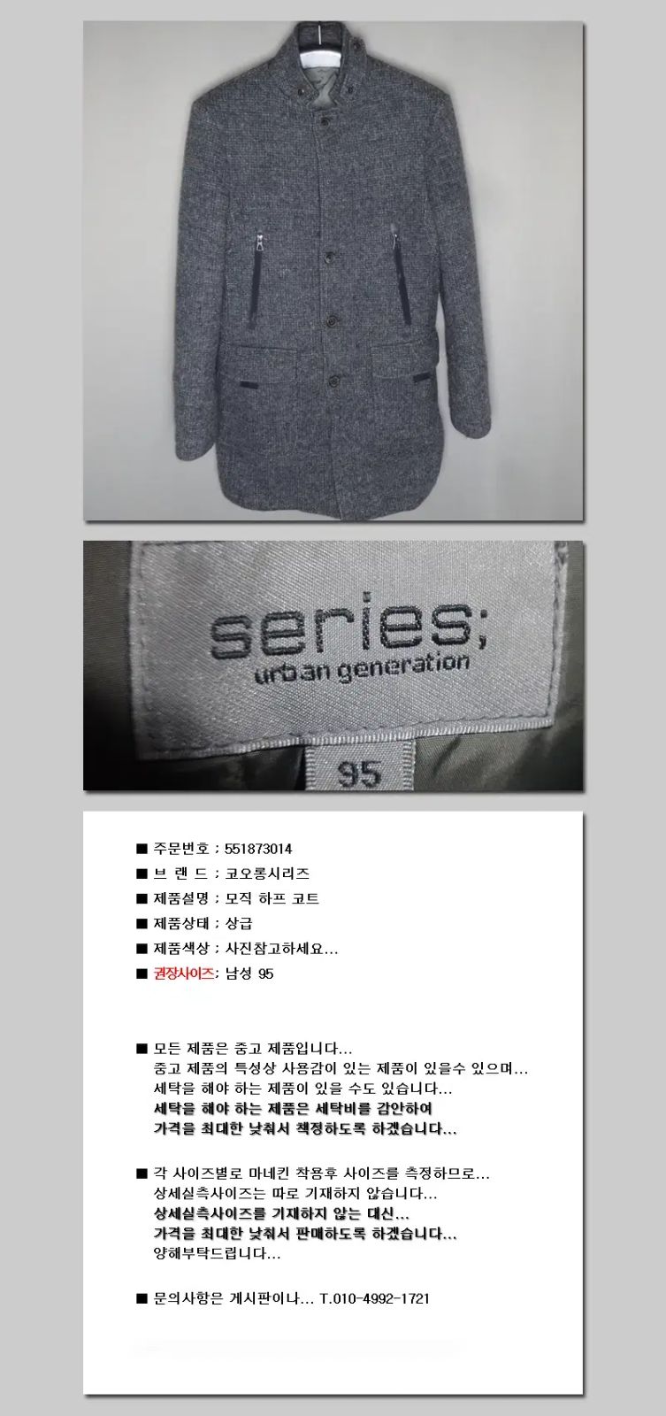 コーロンスポーツシリーズ メンズ95 ウールハーフコートジャケット ダルスンヴィンテージ187