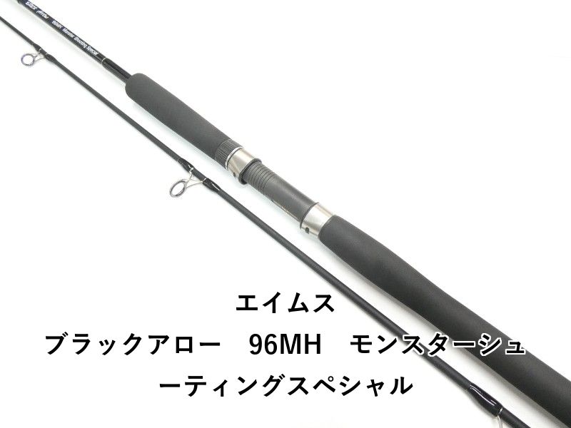 エイムス ブラックアロー 96MH モンスターシューティング 01-8110240010