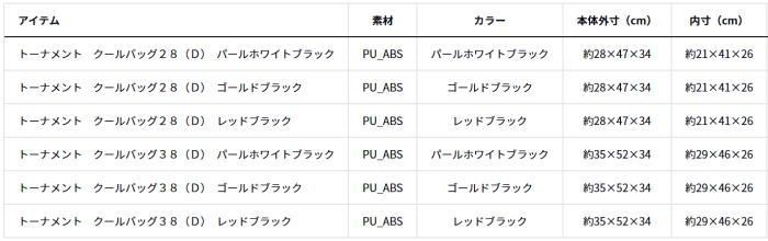  ダイワ トーナメント クールバッグD 38 D パールホワイトブラック daiwa 釣具 その他 フィッシングバッグ ケース