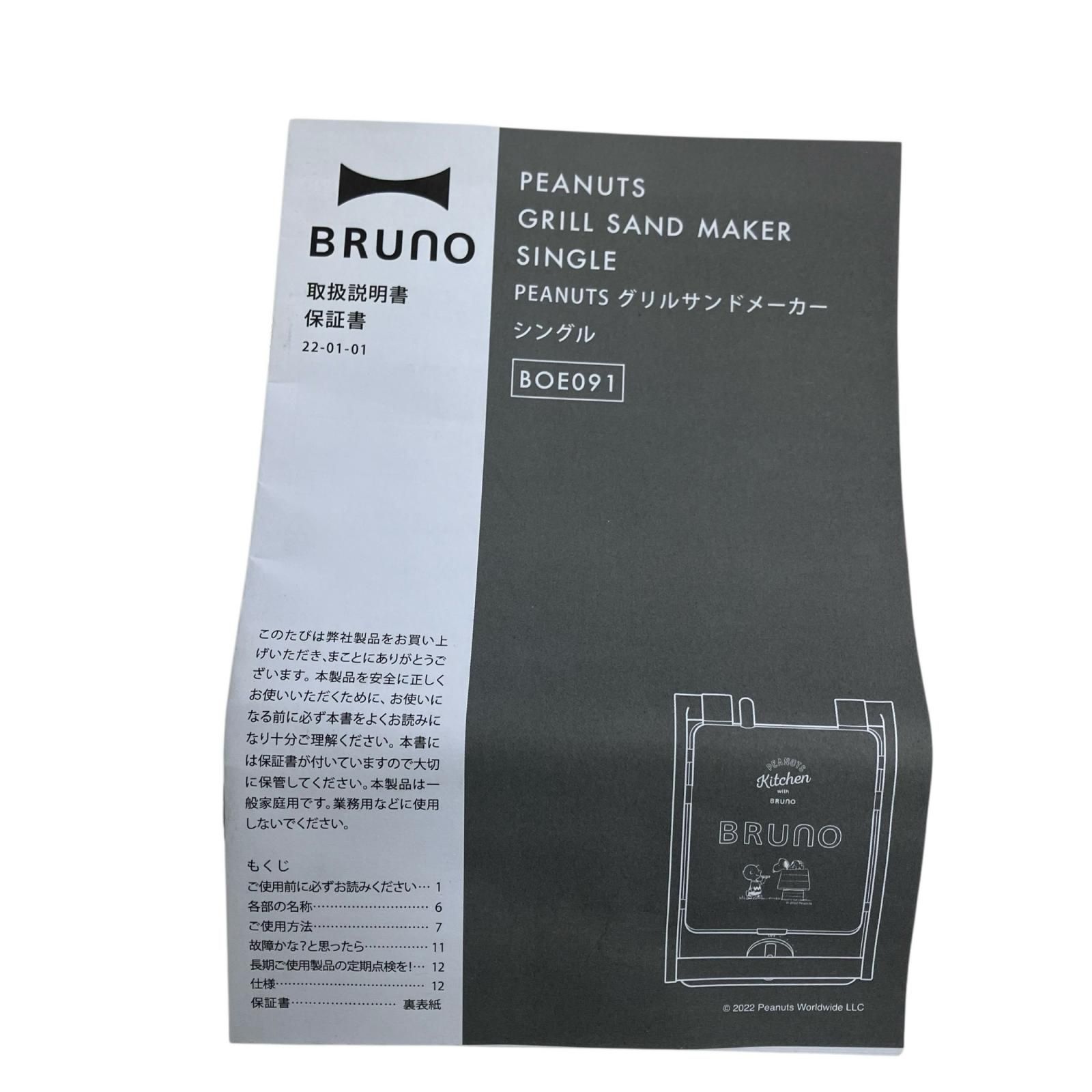 BRUNO ホットサンドメーカー ダブル BOE044-GRG グレージュ BRUNO