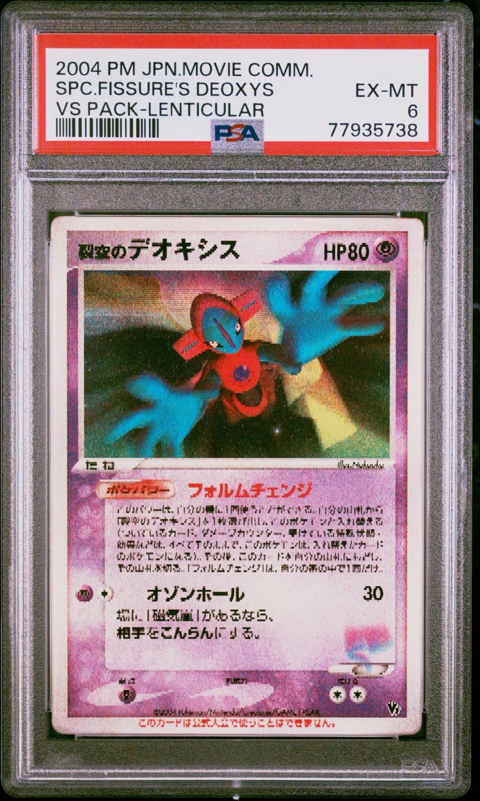 希少 裂空のデオキシス VSパック 2004 ポケモンカード PSA - メルカリ