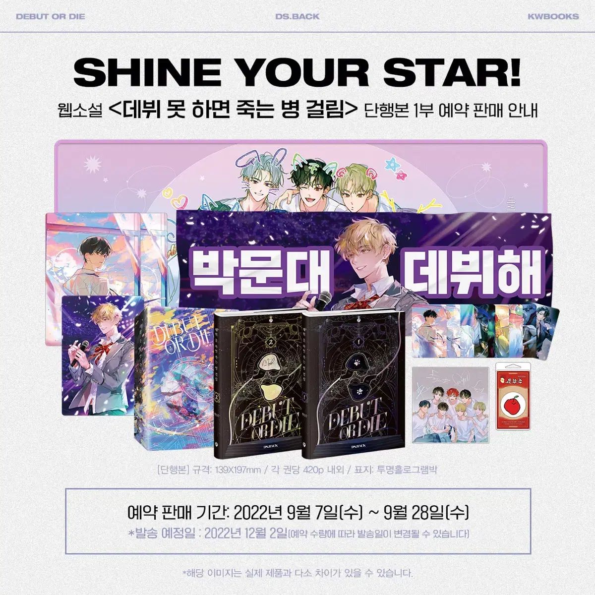 デビューできないと死ぬ病気にかかってしまいました 1部 セット