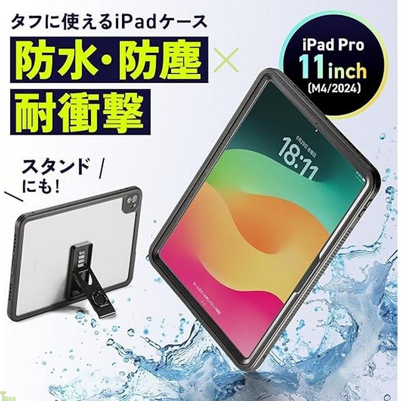 サンワサプライ iPad Pro 11インチ M4 2025 用耐衝撃防水ケース PDA-IPAD17163 a
