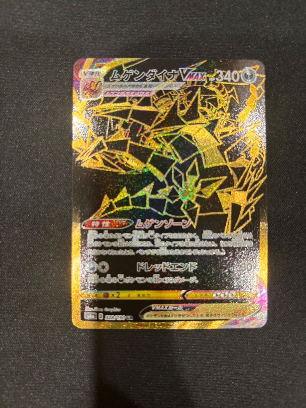 ムゲンダイナVMAX UR S4a シャイニースターV 328/190 #20293 - メルカリ