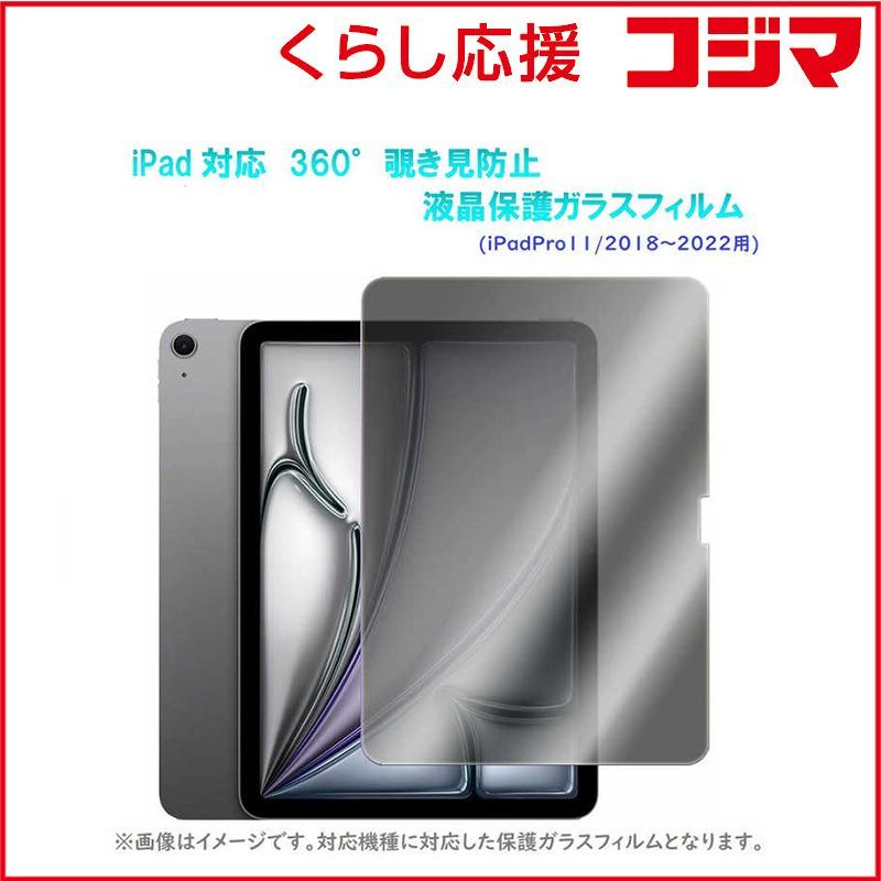 【 新品 未開封 】 ROYALMONSTER iPad 360°覗き見防止 液晶保護ガラスフィルム(iPad Pro11/2018-2022用) RM-3132-pro11/18-22 未使用 送料無料
