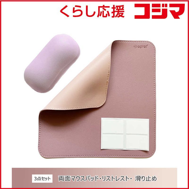  【 新品 未開封 】   ビジネスハーモニー 両面リバーシブルマウスパッド及びリストレストセット くすみピンク＆ライトピンク EGRET くすみピンク＆ライトピン EM24-MP3 未使用 送料無料 マウスパッド