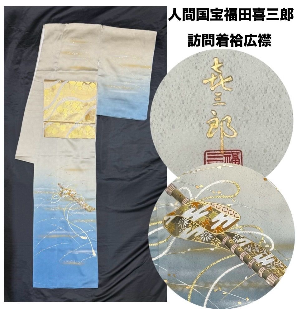 k31 人間国宝福田喜重 超豪華身丈163cm刺繍入り正絹訪問着袷広襟 ♥