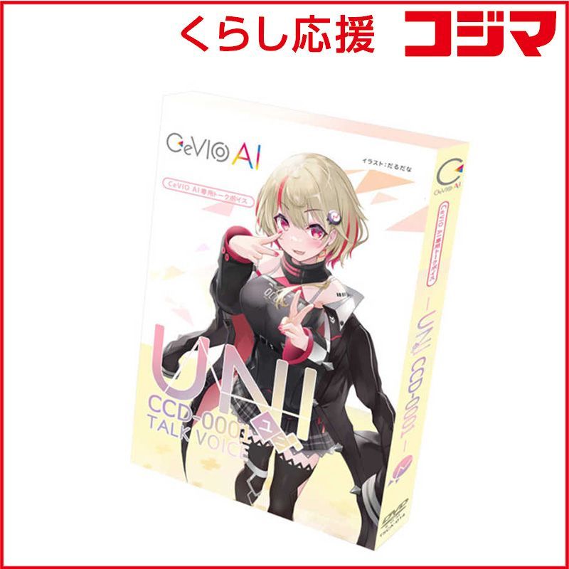 【 新品 未開封 】 テクノスピーチ CeVIO AI ユニちゃん トークボイス パッケージ版 ［Windows用］ TSCA017 未使用 送料無料