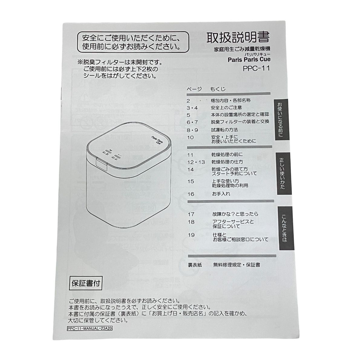 島産業 パリパリキュー PPC-11 家庭用 生ごみ 減量 乾燥機 生ごみ処理機 家電