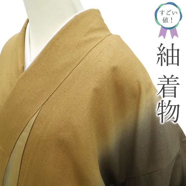 すごい値 紬 袷 着物 リサイクル 正絹 黄茶色 茶グレー 縦ぼかし 手染め つむぎ カジュアル 仕立て上がり 身丈166 裄丈67 Lサイズ 春 秋 冬 観劇 ショッピング すごいね リユース みやがわ nek01526