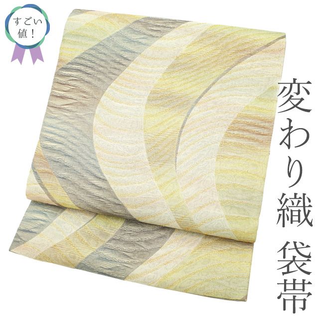 中古】 すごい値！ 袋帯 リサイクル 正絹 京都 西陣 白ベージュ ブルー