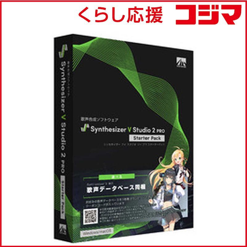 【 新品 未開封 】 AHS Synthesizer V Studio 2 Pro スターターパック SAHS50376 未使用 送料無料