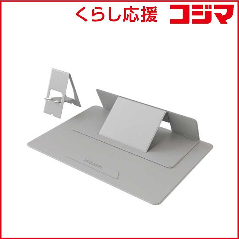 【 新品 未開封 】 HUANUO 多機能ノートパソコンスタンド MAGNO M1mini グレー ［対応サイズ：13インチまで］ ライトグレー HNLS13LG 未使用 送料無料