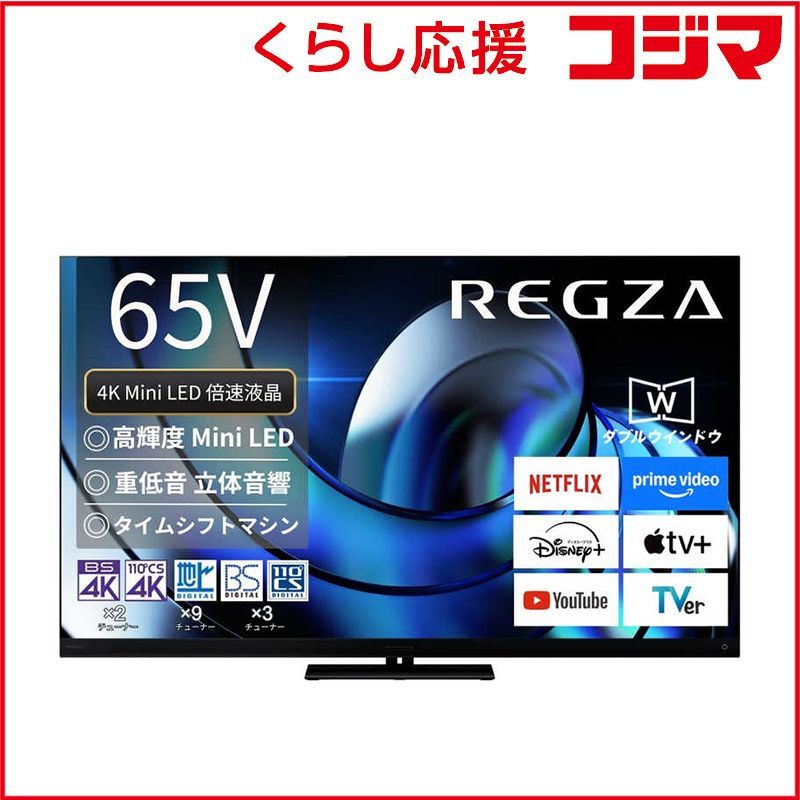 設置無料 】 TVS REGZA 液晶テレビ REGZA(レグザ) ［65V型 65型 65 