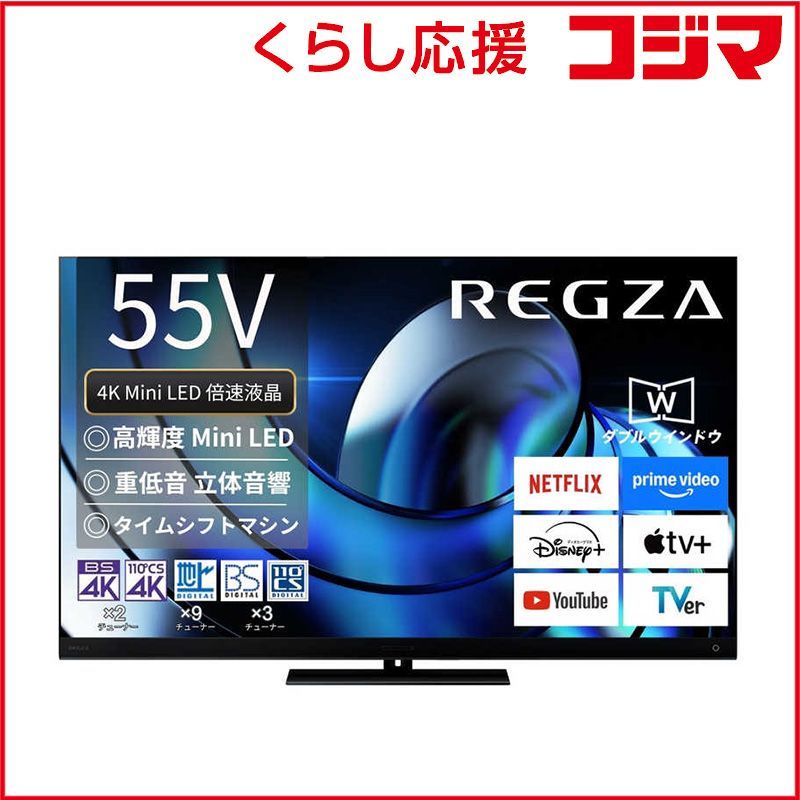 設置無料 】 TVS REGZA 液晶テレビ REGZA(レグザ) ［55V型 55型 55 