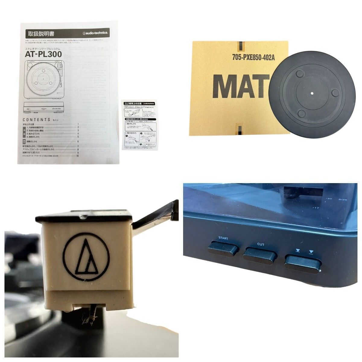 オーディオテクニカ ステレオターンテーブルシステム