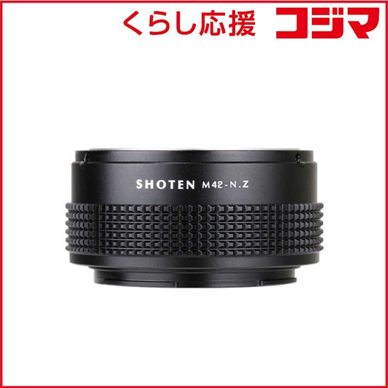 【 新品 未開封 】 SHOTEN ニコンＺマウント用マウントアダプター （Ｍ４２マウントレンズ → ニコンＺマウント変換） M42-NZ 未使用 送料無料
