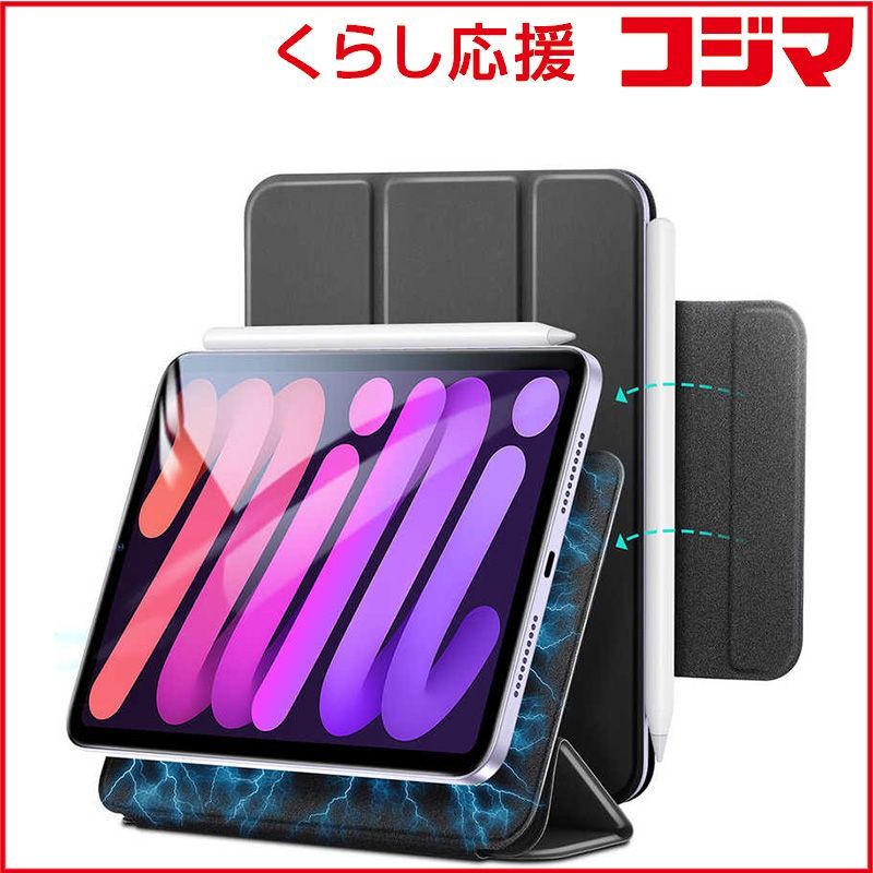  【 新品 未開封 】   ESR iPad mini 第6世代ケース Pencil収納折りたたみ式マグネットケース ESR Black ReboundMagneticCase 未使用 送料無料 その他