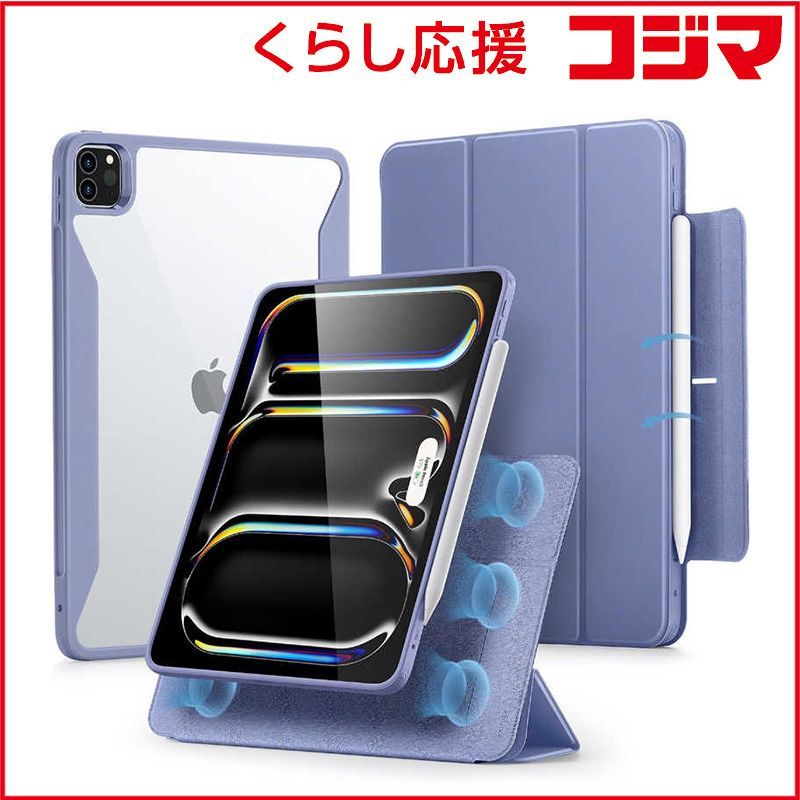 【 新品 未開封 】 ESR 13インチiPad Pro(M4)用 Rebound Hybrid 360 縦横スタンド対応マグネットカバー Lavender ESRReboundHybrid360iPadPro13M4 未使用 送料無料