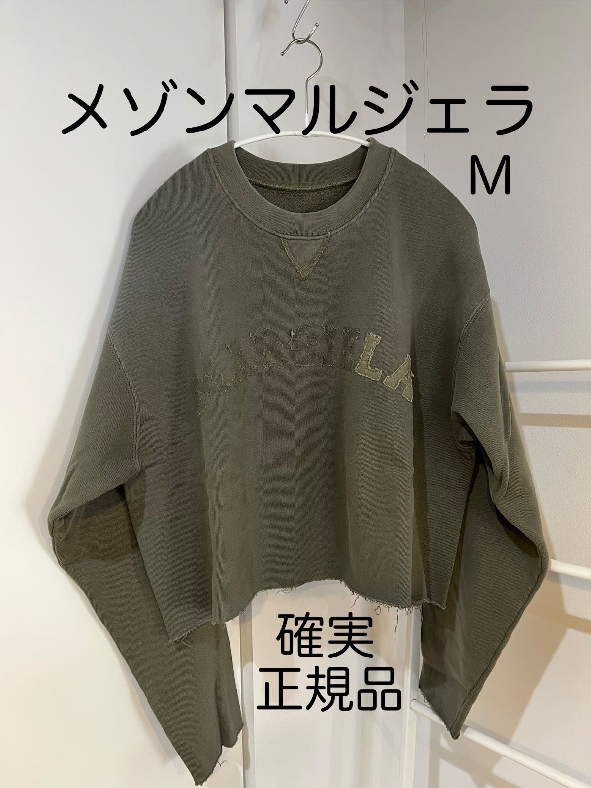 メゾンマルジェラ カットソー スウェットシャツ 古着風ダメージロゴ カーキM