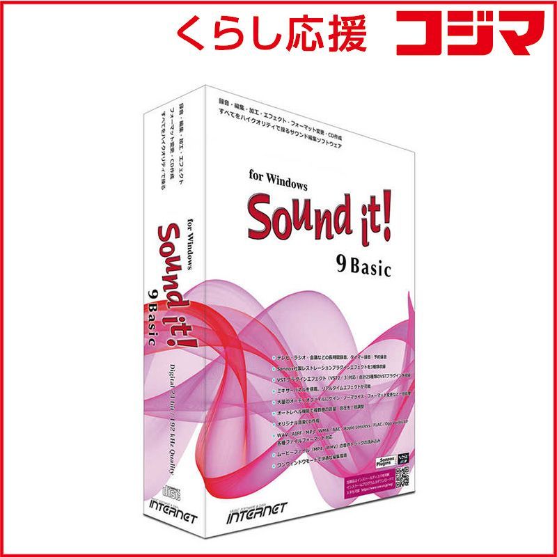 【 新品 未開封 】 インターネット Sound it ! 9 Basic for Windows SIT90WBS 未使用 送料無料