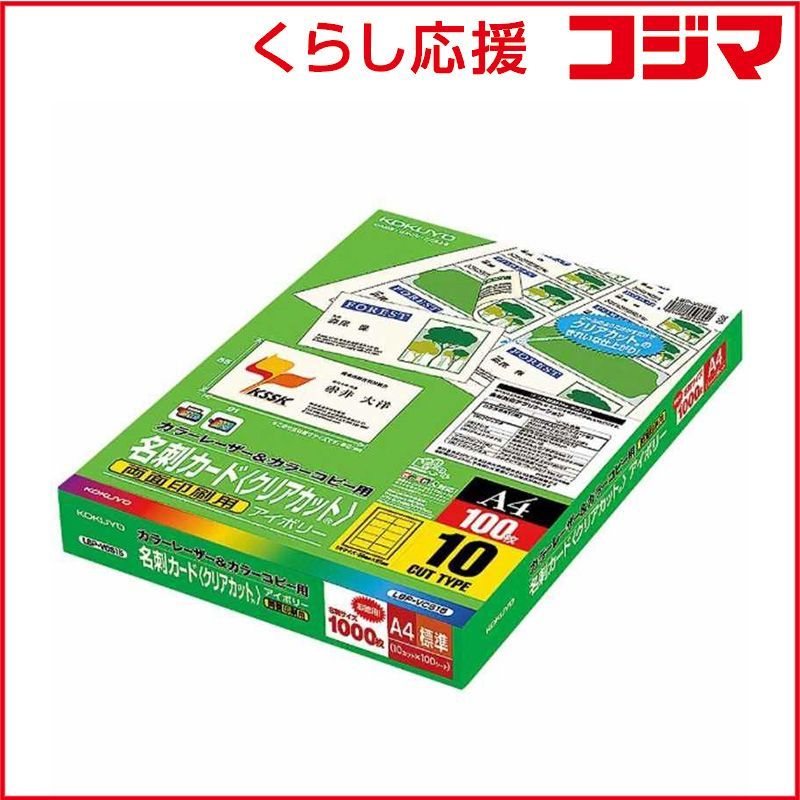 【新作入荷，SALE】 【 新品 未開封 】   コクヨ 〔レーザー〕 カラーＬＢＰ用名刺カード １０００枚 LBP-VCS15 未使用 送料無料 プリンター用紙・コピー用紙