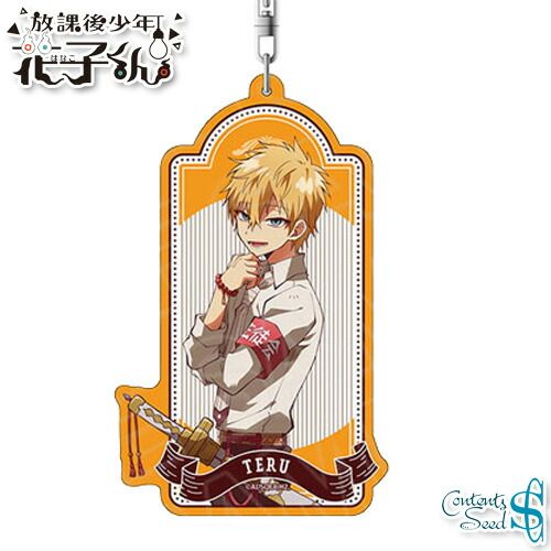 放課後少年花子くん デカキーホルダー 源 輝 【即納品】 地縛少年 花子
