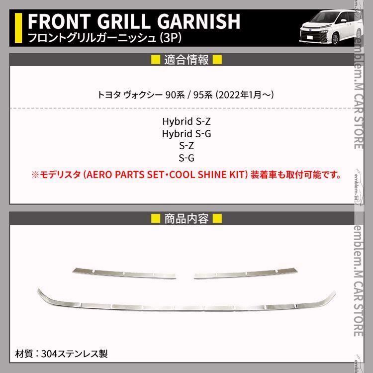 フロントグリルガーニッシュ