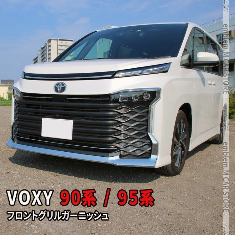 送料無料 ヴォクシー90系 パーツ フロントグリルガーニッシュ 3P ドレスアップ カスタムパーツ HYBRID VOXY TOYOTA