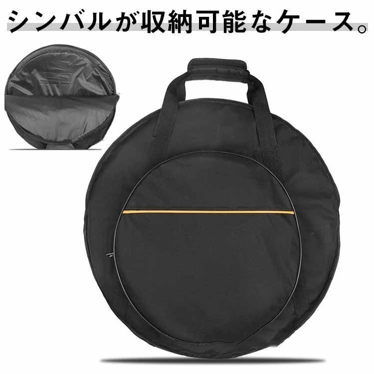 楽器バッグ シンバルケース 厚手 10mm 楽器ケース 防水 小物入れ 楽器アクセサリー 収納 ケース バッグ クッション入り eason1784