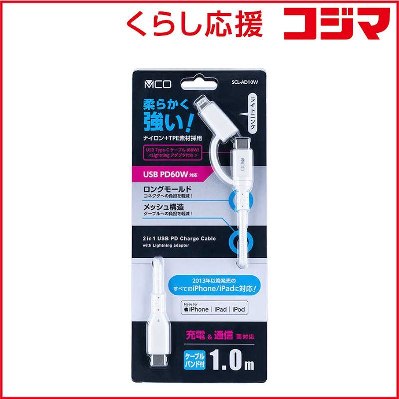 【 新品 未開封 】   ナカバヤシ Lightningアダプタ付きUSB PD対応ケーブル 1m SCLAD10W 未使用 送料無料