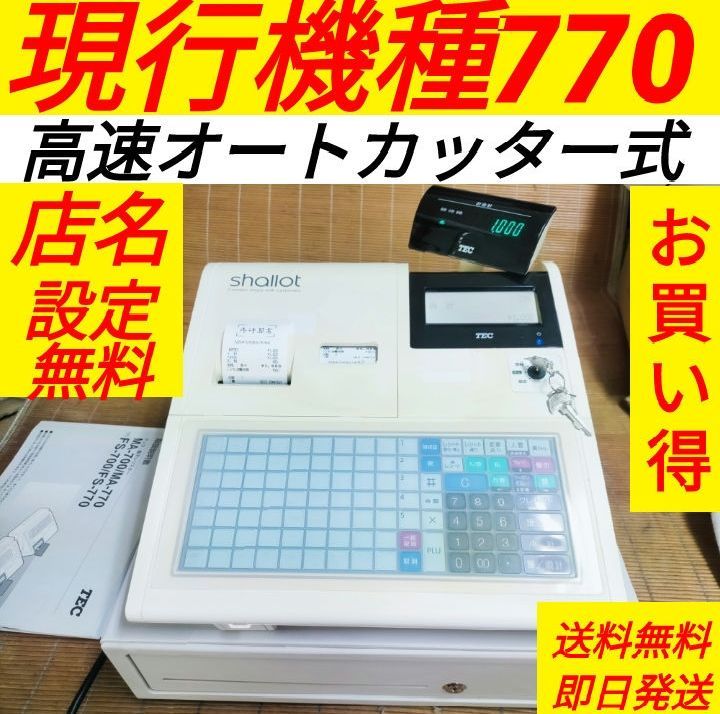テックレジスター FS-770 設定無料 最上位現行機種 003939