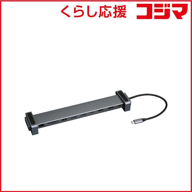  【 新品 未開封 】   ナカバヤシ PD対応 Type-C 10in1 PCスタンドドッキングステーション ［USB Power Delivery対応］ UDC06GY 未使用 送料無料 USBハブ
