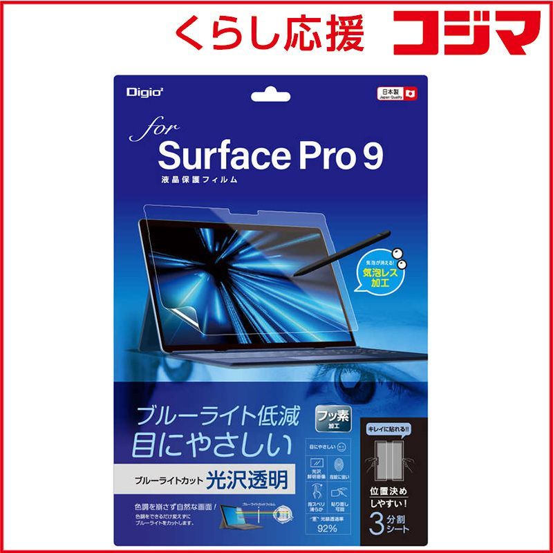 【 新品 未開封 】 ナカバヤシ Surface Pro9用液晶保護フィルム 光沢ブルーライトカット TBFSFP22FLKBC 未使用 送料無料