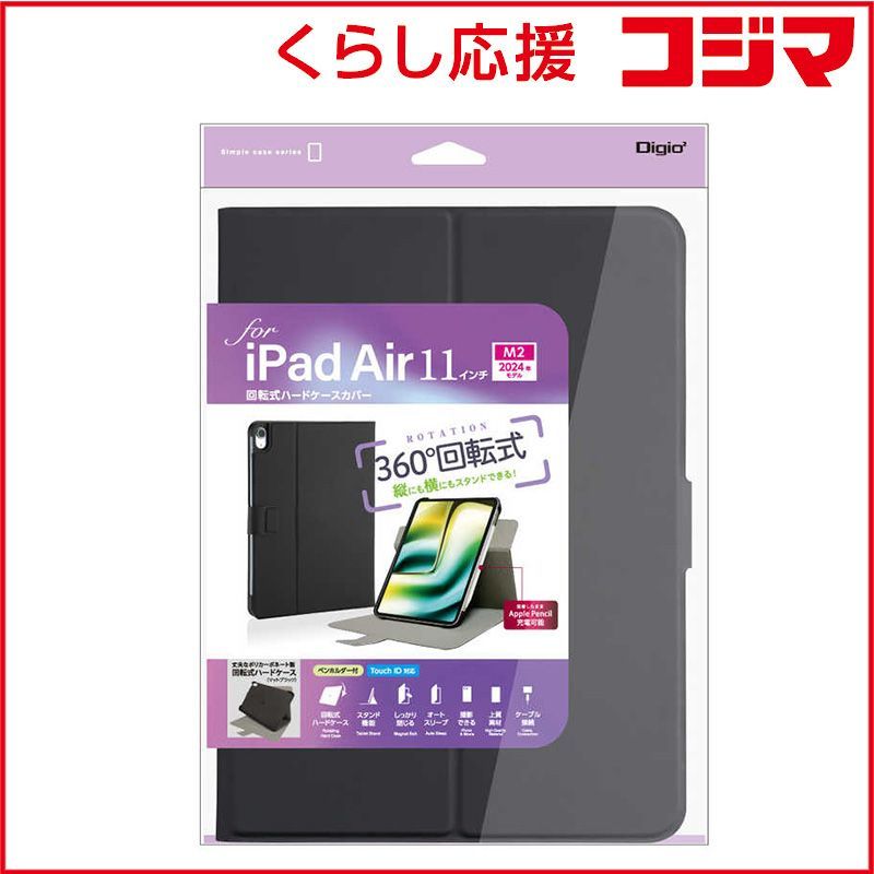新品 未開封 】 ナカバヤシ iPadAir(M2)11インチ用 回転式ハードケース