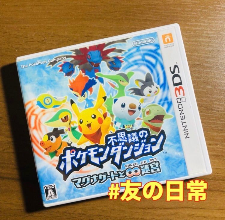 不思議のポケモンダンジョン マグナゲートと∞迷宮 ニンテンドー3DS