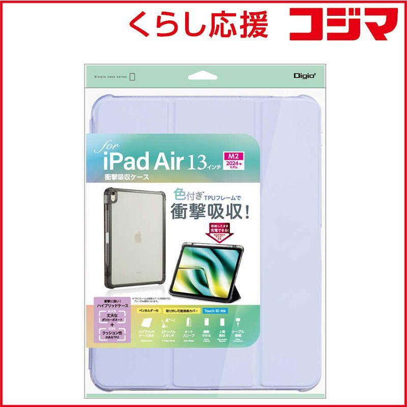 【 新品 未開封 】   ナカバヤシ iPadAir(M2)13インチ用 衝撃吸収ケース TBCIPA24302PUR 未使用 送料無料