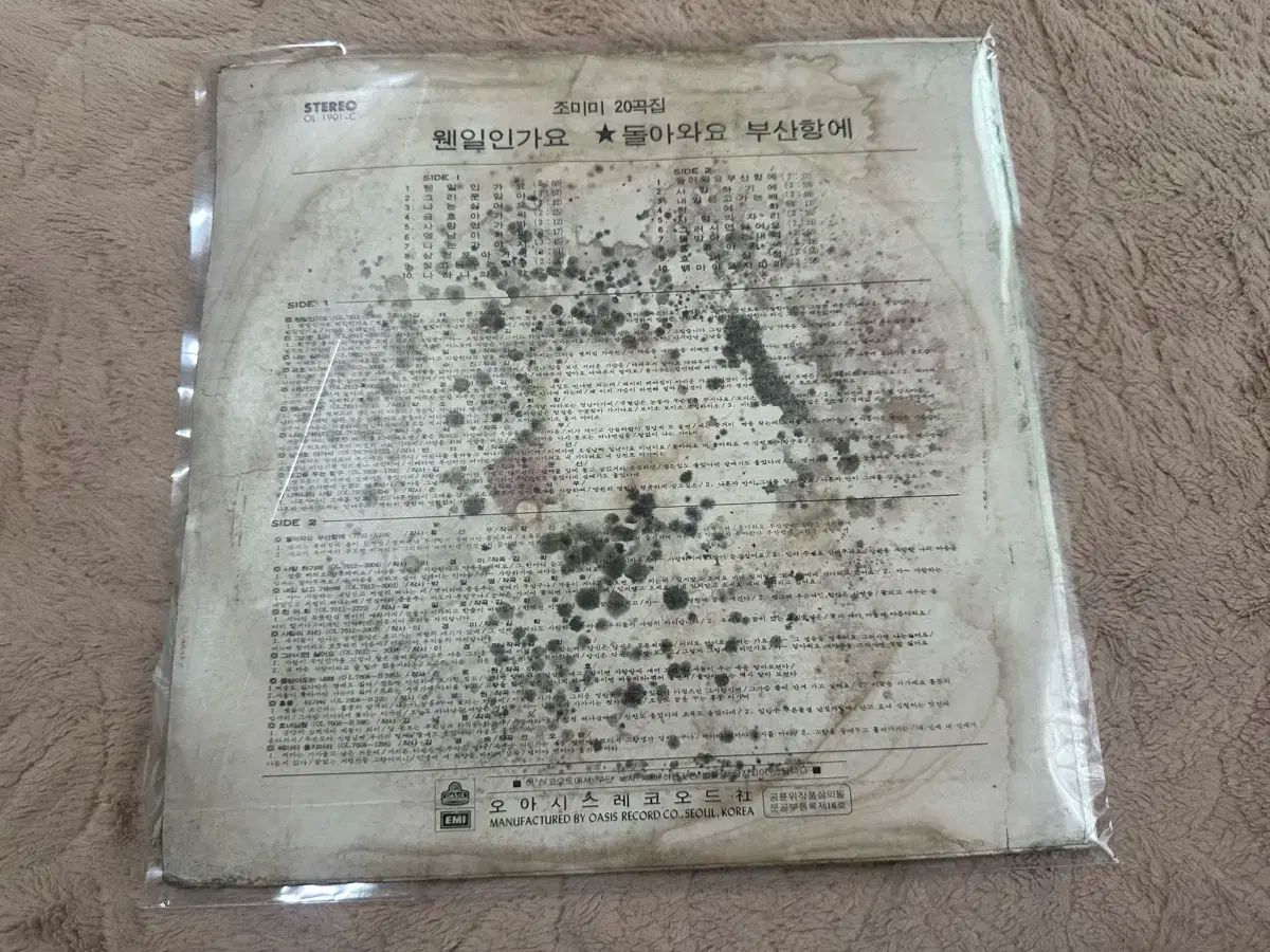 調味料 20 ソングブック LP 1977 年 早い ー どうしたのですか 戻ってきて