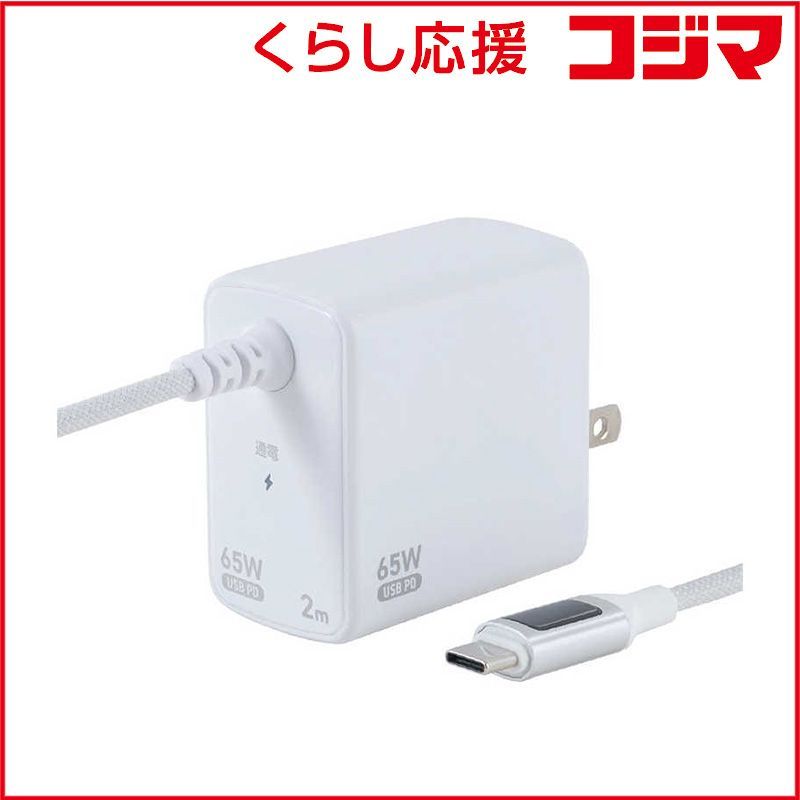 【人気SALE，低価】 【 新品 未開封 】 ナカバヤシ GAN 65W PD充電器ケーブル一体型 2m JYUAC0220W 未使用 送料無料 その他