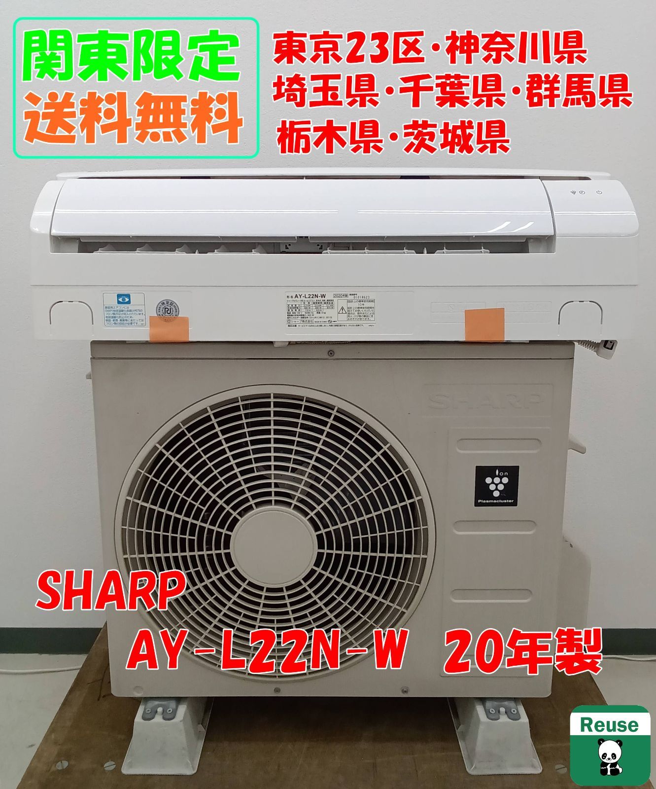 関東地域 販売 SHARP ルームエアコン 2020年製 2.2kw 室外機セット 取付工事無 H483